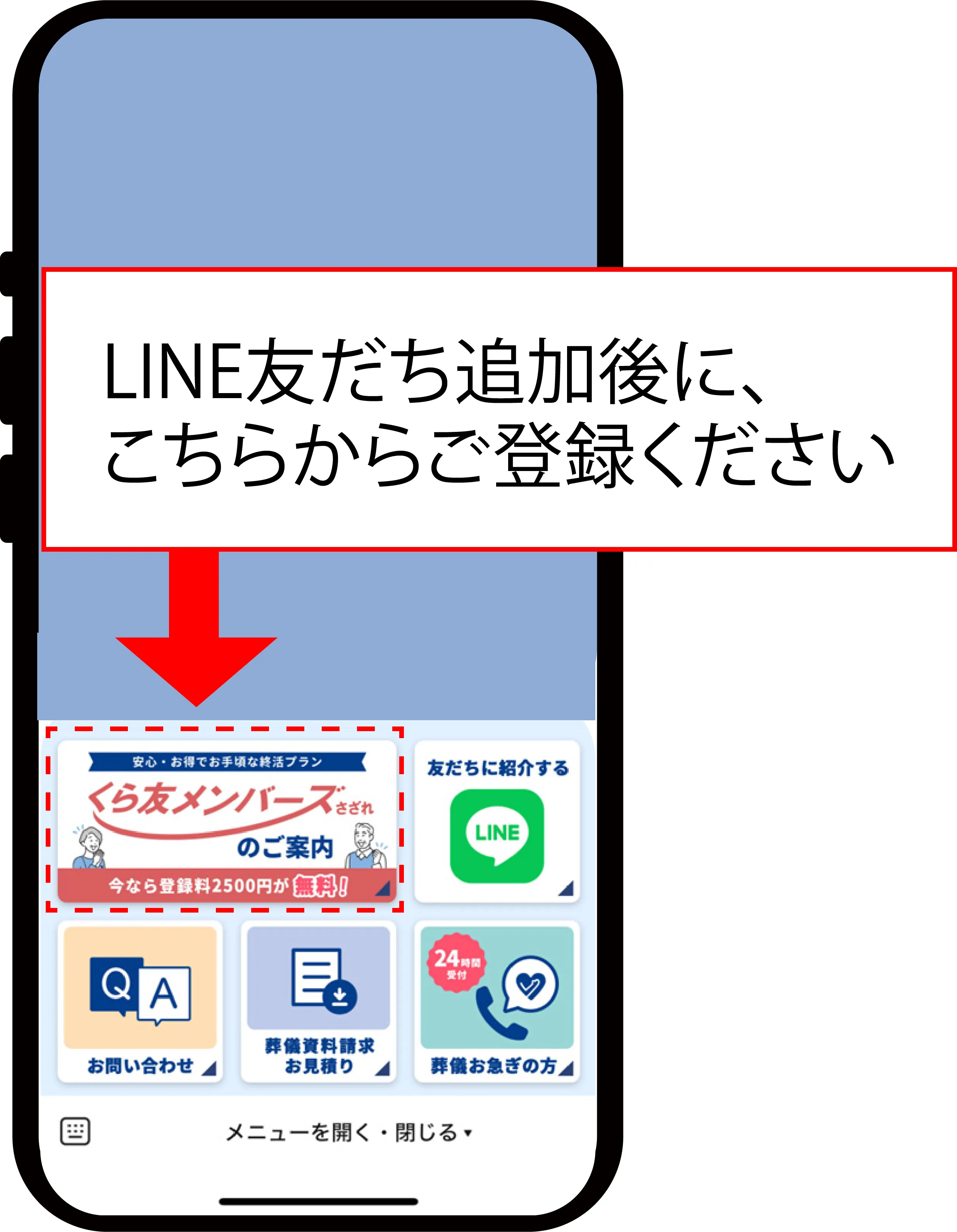 くらしの友グループ公式LINEスクリーンショット