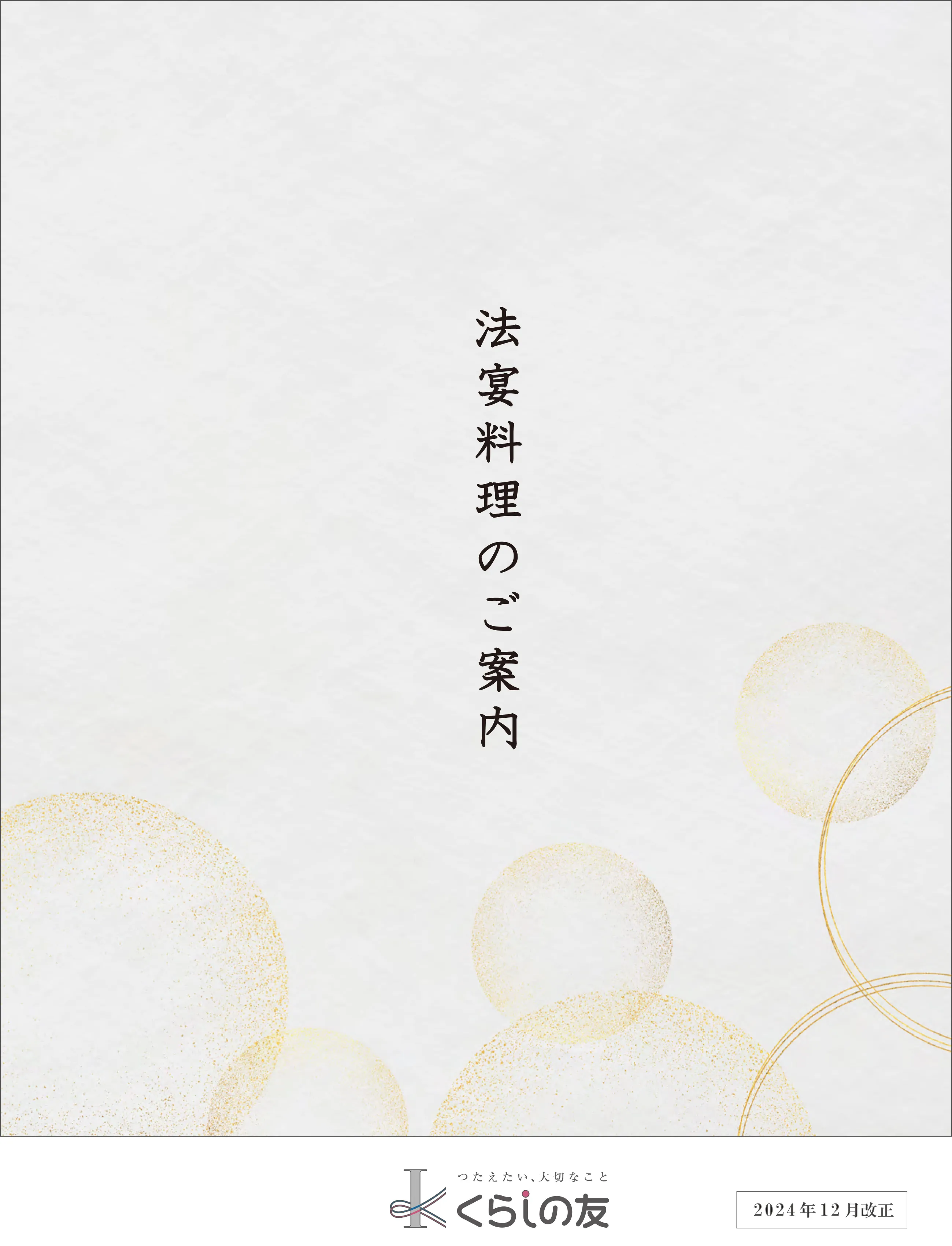 会社案内ダウンロード