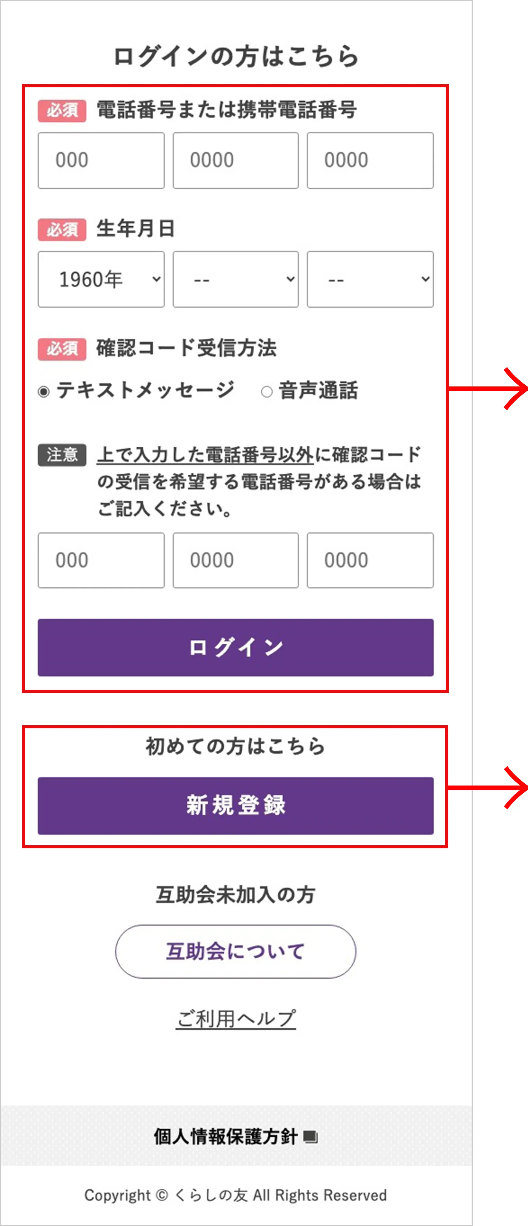 くらしの友アプリ登録画面イメージ